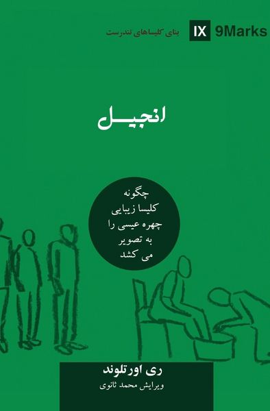Produktbild: The Gospel (Farsi)