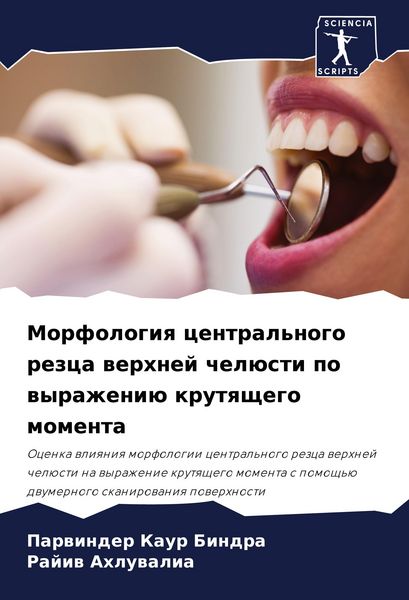Produktbild: Morfologiq central'nogo rezca werhnej chel&uuml;sti po wyrazheni&uuml; krutqschego momenta
