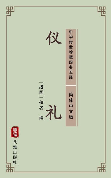 Produktbild: Etiquette and Ceremonial(Simplified Chinese Edition)