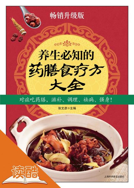 Produktbild: Pandect of Medicated Food