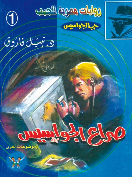 Produktbild: Clash of spies