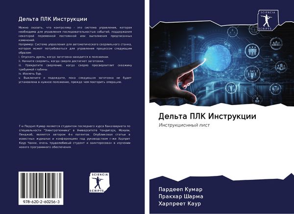 Produktbild: Del'ta PLK Instrukcii