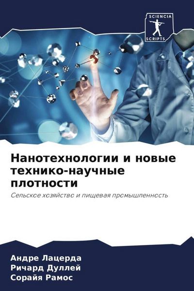 Produktbild: Nanotehnologii i nowye tehniko-nauchnye plotnosti