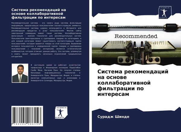 Produktbild: Sistema rekomendacij na osnowe kollaboratiwnoj fil'tracii po interesam