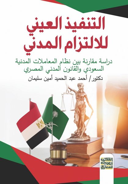 Produktbild: Specific performance of obligations in the Saudi system