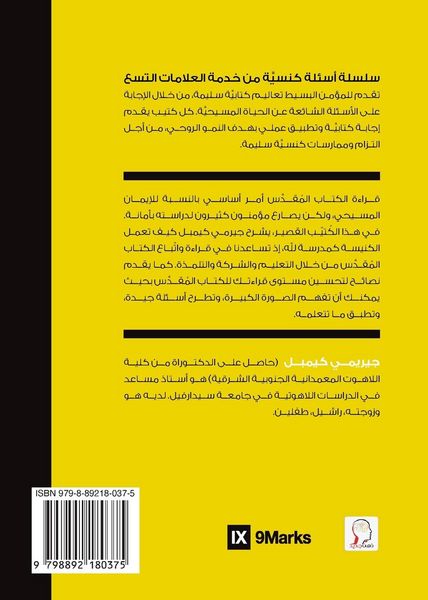 Produktbild: How Can I Get More Out of My Bible Reading? (Arabic)