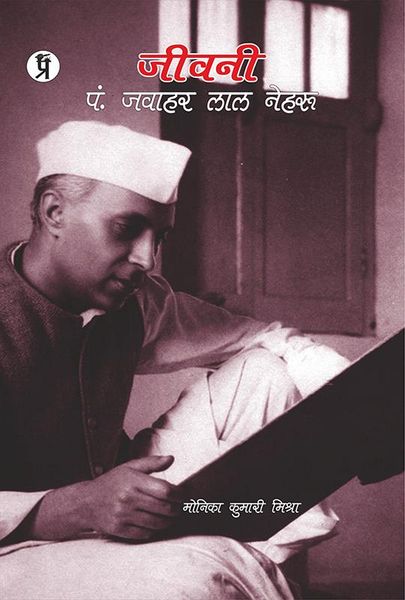 Produktbild: Jeevani Pt. Jawahar Lal Nehru