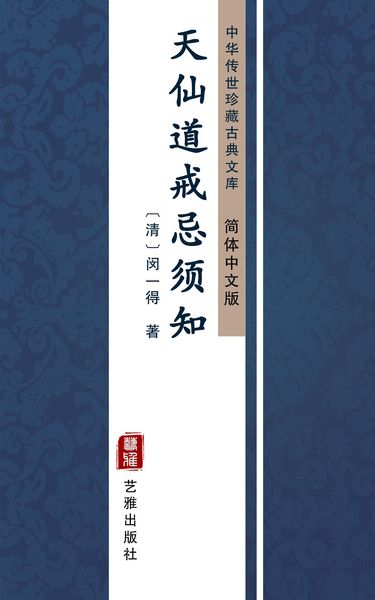Produktbild: Tian Xian Dao Jie Ji Xu Zhi(Simplified Chinese Edition)