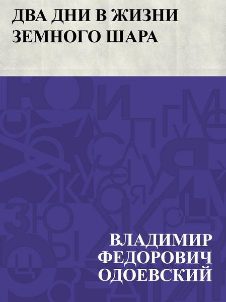 Produktbild: Dva dni v zhizni zemnogo shara