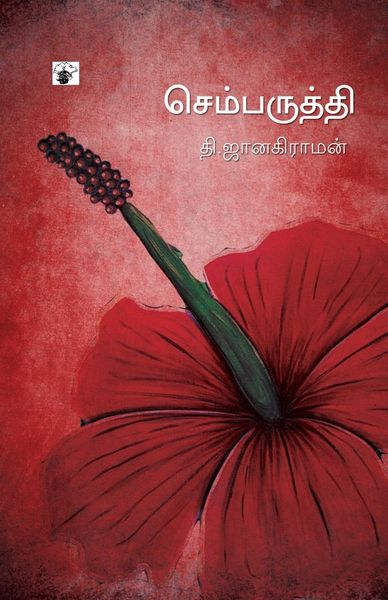 Produktbild: Chemparuthi