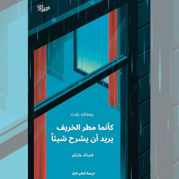 As if autumn rain - Richard Wright, Audio, 9786716072852