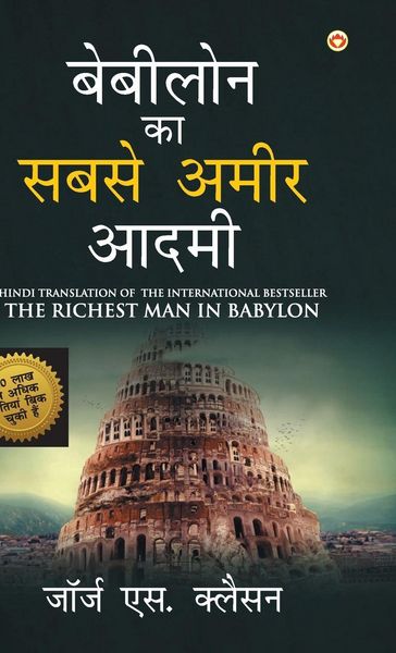 Produktbild: The Richest Man in Babylon (बेबीलोन का सबसे अमीर आदमी)