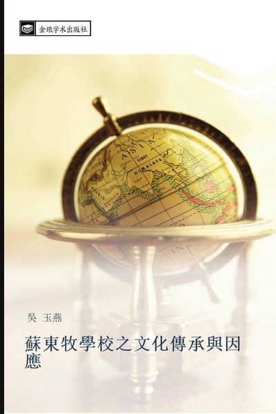 Produktbild: su dong mu xue xiao zhi wen hua chuan cheng yu yin ying