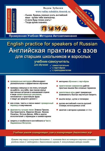 Produktbild: ENGLISH PRACTICE FOR SPEAKERS OF RUSSIAN
