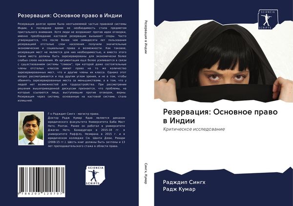 Produktbild: Rezerwaciq: Osnownoe prawo w Indii