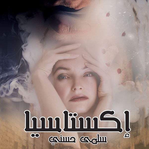 Produktbild: إكستاسيا