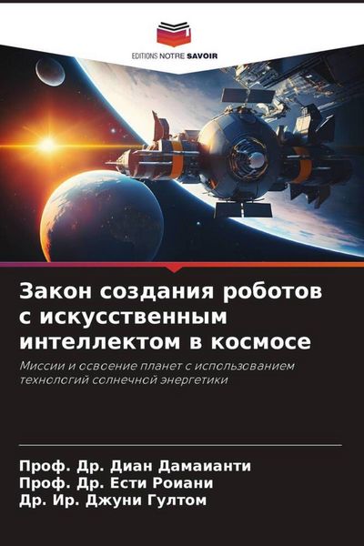 Produktbild: Zakon sozdaniq robotow s iskusstwennym intellektom w kosmose