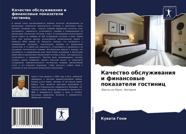 Produktbild: Kachestwo obsluzhiwaniq i finansowye pokazateli gostinic