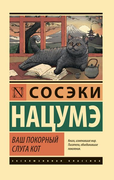 Produktbild: Vash pokornyy sluga kot