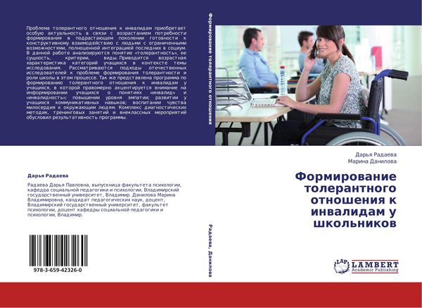 Produktbild: Formirowanie tolerantnogo otnosheniq k inwalidam u shkol'nikow