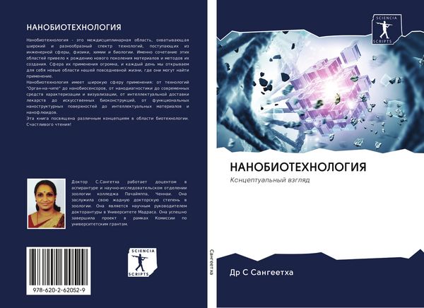 Produktbild: NANOBIOTEHNOLOGIYa