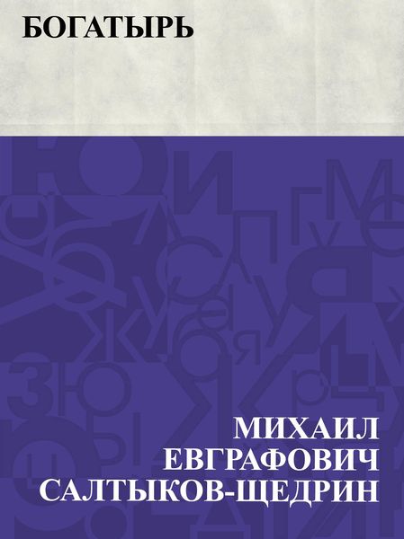 Produktbild: Bogatyr'