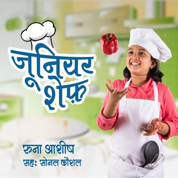 Junior chef S1E10 - Runa Ashish, Audio, 9789353374631