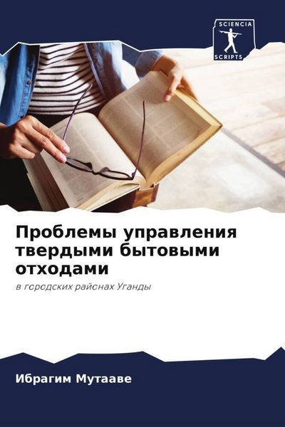 Produktbild: Problemy uprawleniq twerdymi bytowymi othodami
