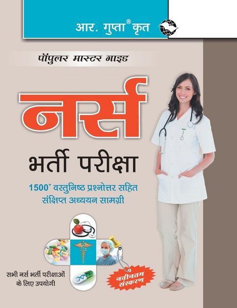 Produktbild: Nurse (Staff Nurse/Nursing Officer/Sister Grade-II/GNM/ANM) Recruitment Exam Guide