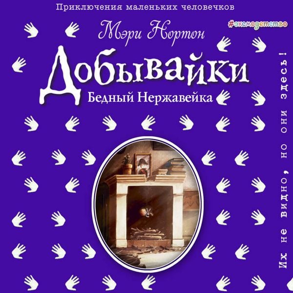 Produktbild: Bednyy Nerzhaveyka