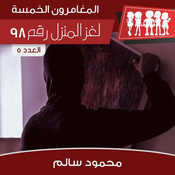 Produktbild: لغز المنزل رقم 98