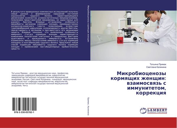 Produktbild: Mikrobiocenozy kormqschih zhenschin: wzaimoswqz' s immunitetom, korrekciq