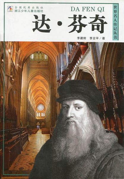 Produktbild: World celebrity biography books:Da Vinci