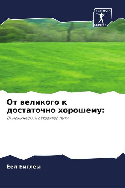 Produktbild: Ot welikogo k dostatochno horoshemu:
