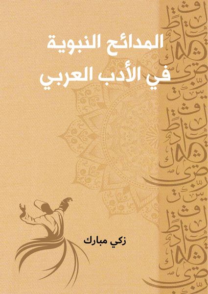 Produktbild: Prophet's Guiding Principles in Arab Literature