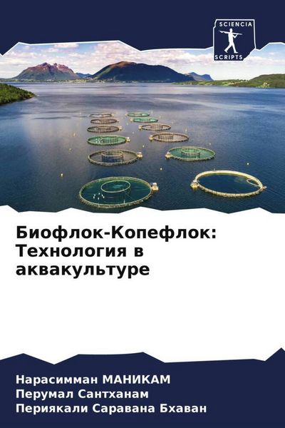 Produktbild: Bioflok-Kopeflok: Tehnologiq w akwakul'ture
