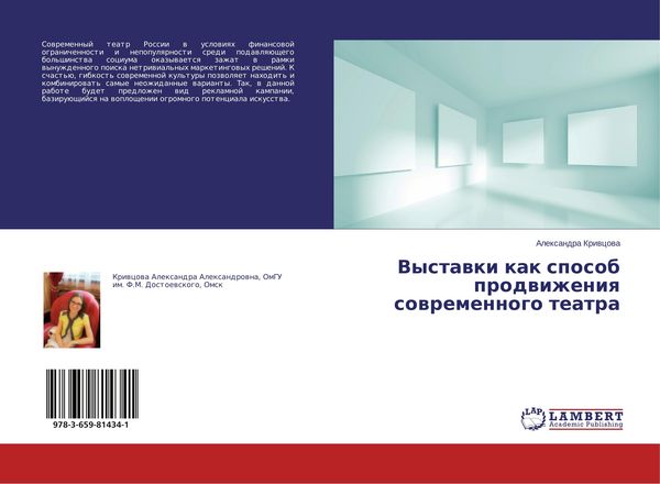 Produktbild: Vystawki kak sposob prodwizheniq sowremennogo teatra
