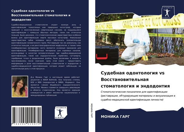 Produktbild: Sudebnaq odontologiq vs Vosstanowitel'naq stomatologiq i &auml;ndodontiq