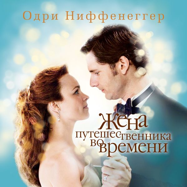 Produktbild: The Time traveler`s Wife