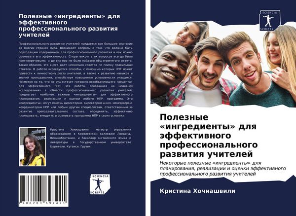 Produktbild: Poleznye 'ingredienty' dlq &auml;ffektiwnogo professional'nogo razwitiq uchitelej
