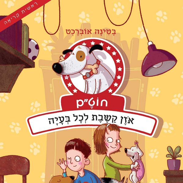 חוט״ם, אוזן קשבת לכל בעיה - בטינה אוברכט, Audio, 9789180284523