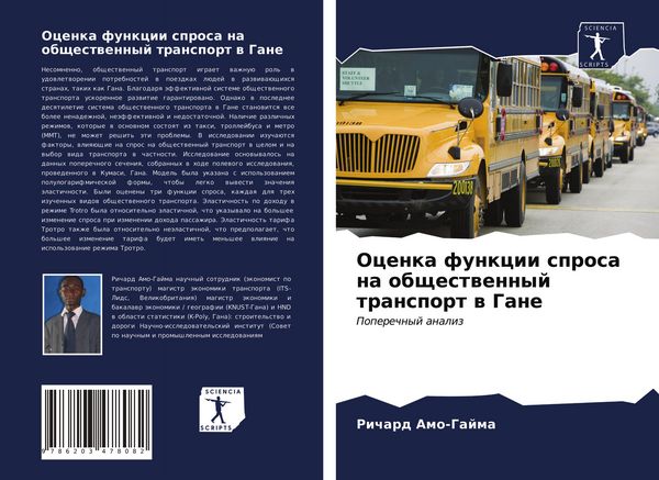 Produktbild: Ocenka funkcii sprosa na obschestwennyj transport w Gane