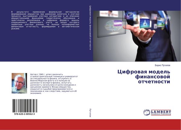 Produktbild: Cifrowaq model' finansowoj otchetnosti