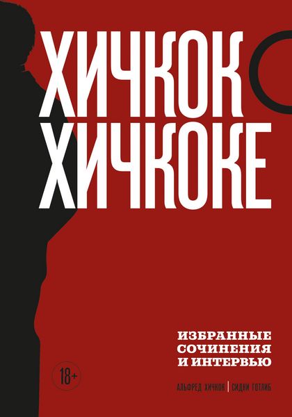 Produktbild: Hichkok o Hichkoke. Izbrannye sochineniya i intervyu
