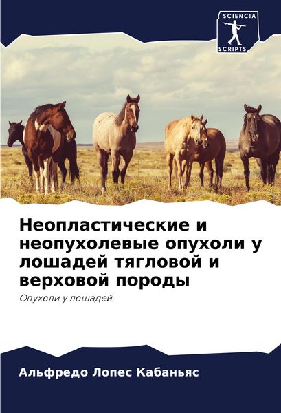Produktbild: Neoplasticheskie i neopuholewye opuholi u loshadej tqglowoj i werhowoj porody