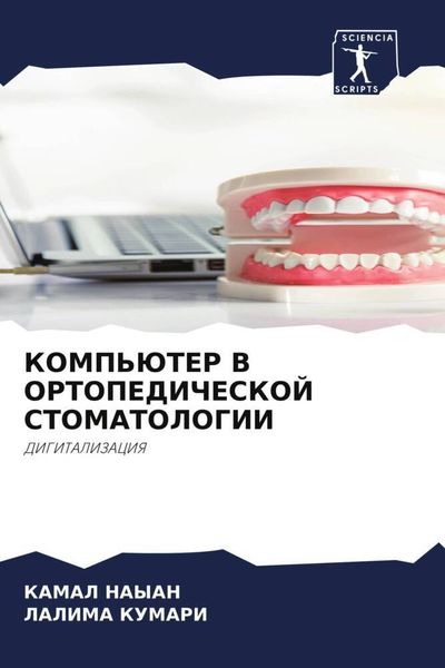 Produktbild: Komp'juter V Ortopedicheskoj Stomatologii