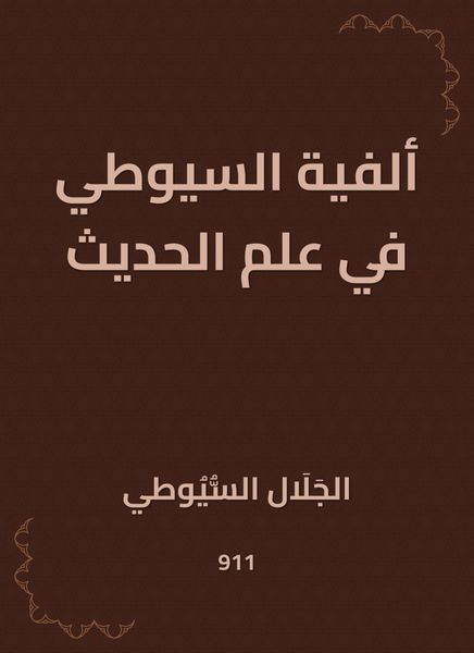 Produktbild: Al -Suyuti Millennium in Hadith