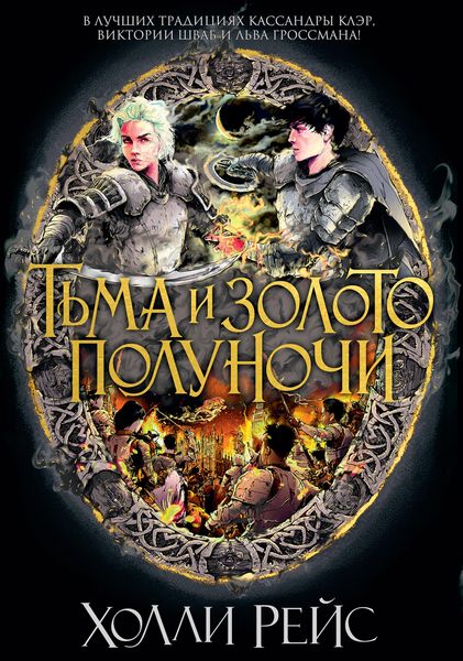 Produktbild: City of Nightmares. Book 3. A Midnight Dark and Golden