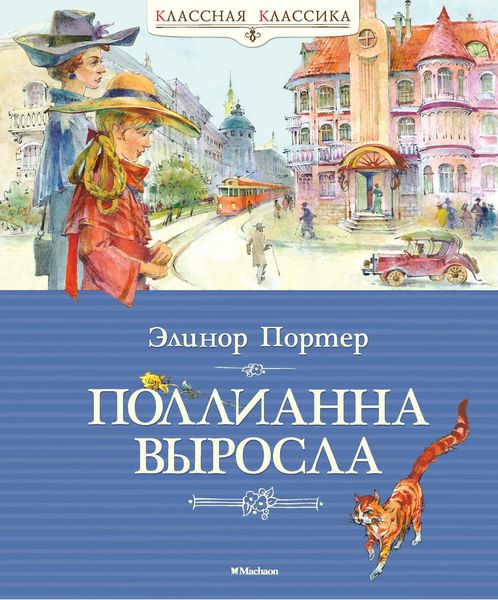 Produktbild: Pollyanna Grows Up