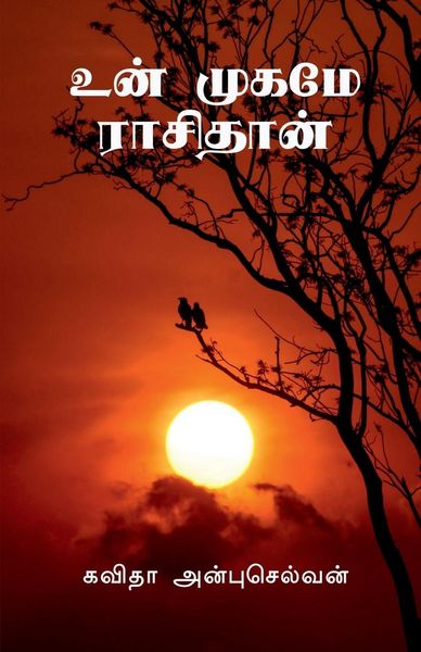 Produktbild: Un Mugamae Raasidhan / உன் முகமே ராசிதான்